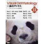 Ｖｉｓｕａｌ　Ｄｅｒｍａｔｏｌｏｇｙ　目でみる皮膚科学　Ｖｏｌ．２２Ｎｏ．１１（２０２３－１１）