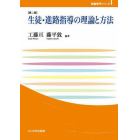 生徒・進路指導の理論と方法