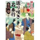 神田のっぴき横丁　７