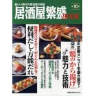 居酒屋繁盛ＢＯＯＫ　第１０集