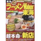 ラーメンＷａｌｋｅｒ東海　２０１６