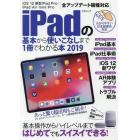 ｉＰａｄの基本から使いこなしまで１冊でわかる本　２０１９