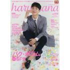 ｈａｒｕ＊ｈａｎａ　ｖｏｌ．０５９（２０１９ＡＰＲＩＬ）