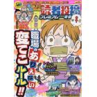 本当にあった愉快な話　読者投稿　’２２冬