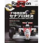 Ｒａｃｉｎｇ　ｏｎ　Ｍｏｔｏｒｓｐｏｒｔ　ｍａｇａｚｉｎｅ　５２７