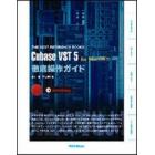 Ｃｕｂａｓｅ　ＶＳＴ　５　ｆｏｒ　Ｍａｃ　ＯＳ　９徹底操作ガイド　公認ｓｔｅｉｎｂｅｒｇ