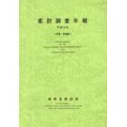 家計調査年報　貯蓄・負債編　平成１５年