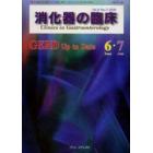 消化器の臨床　Ｖｏｌ．８Ｎｏ．３（２００５－６・７）