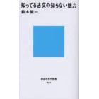 知ってる古文の知らない魅力