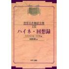 昭和初期世界名作翻訳全集　１３２　復刻　オンデマンド版