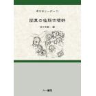 関東の後期古墳群