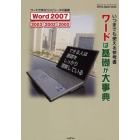 ワードは基礎が大事典　いつまでも使える参考書　ワードで学ぶコンピュータの基礎Ｗｏｒｄ２００７　２００３　２００２　２０００