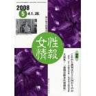 女性情報　切り抜き情報誌　２００８－５