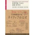 ３場面で広がる日常韓国語会話ネイティブの公式