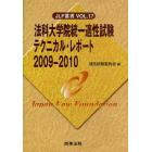 法科大学院統一適性試験テクニカル・レポート　２００９－２０１０