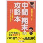 中間期末の攻略本　教出版　歴史