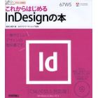 これからはじめるＩｎＤｅｓｉｇｎの本