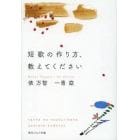 短歌の作り方、教えてください