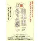 日本史超どんでん返し　世界文明の玉手箱《沖縄》から飛び出す　琉球は「ヘブライ」なり「平家」なり「マヤ・インカ」なり