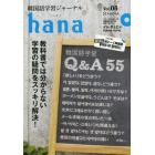 韓国語学習ジャーナルｈａｎａ　Ｖｏｌ．０８