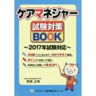 ケアマネジャー試験対策ＢＯＯＫ