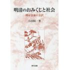 明清のおみくじと社会　関帝霊籤の全訳