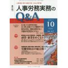 月刊人事労務実務のＱ＆Ａ　人事労務に関する最初で唯一のＱ＆Ａ専門誌　Ｎｏ．８７（２０１７－１０）