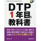 ＤＴＰ１年目の教科書