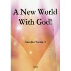 Ａ　Ｎｅｗ　Ｗｏｒｌｄ　Ｗｉｔｈ　Ｇｏｄ！