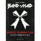 楽譜　ＢＡＮＤ－ＭＡＩＤ　ＷＯＲＬＤ　Ｄ