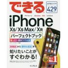 できるｉＰｈｏｎｅ　１０Ｓ／１０Ｓ　Ｍａｘ／１０Ｒパーフェクトブック困った！＆便利ワザ大全