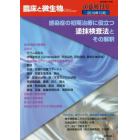 臨床と微生物　Ｖｏｌ．４６増刊号（２０１９年１０月）