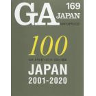 ＧＡ　ＪＡＰＡＮ　１６９（２０２１ＭＡＲ－ＡＰＲ）