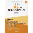 ’２４　東レの就活ハンドブック