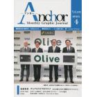 Ａｎｃｈｏｒ　Ｍｏｎｔｈｌｙ　Ｇｒａｐｈｉｃ　Ｊｏｕｒｎａｌ　Ｖｏｌ．４０８（２０２３．４）