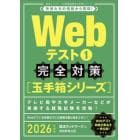 Ｗｅｂテスト　２０２６年度版１