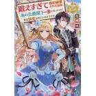 鍛えすぎて婚約破棄された結果、氷の公爵閣下の妻になったけど実は溺愛されているようです