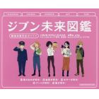 ジブン未来図鑑　職場体験完全ガイド＋　第３期　５巻セット