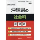 ’２６　沖縄県の社会科参考書