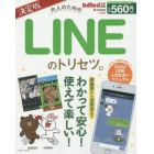 大人のためのＬＩＮＥのトリセツ。