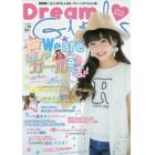 Ｄｒｅａｍ　ＧＩＲＬＳ　関西発！ちょっぴり大人なローティーンファッション誌　Ｖｏｌ．１４（２０１６ＳＵＭＭＥＲ）