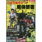 クルマあそび「真」解体禁書