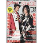 Ｐｒｉｎｃｅ　ｏｆ　ＳＴＡＧＥ　話題のミュージカル＆２・５次元舞台を徹底特集！　Ｖｏｌ．６