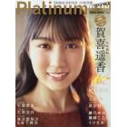 Ｐｌａｔｉｎｕｍ　ＦＬＡＳＨ　Ｖｏｌ．１７