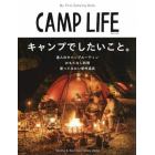 ＣＡＭＰ　ＬＩＦＥ　２０２２Ｓｐｒｉｎｇ　＆　Ｓｕｍｍｅｒ　Ｉｓｓｕｅ