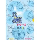 １２歳たちの伝説　５巻セット