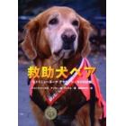 救助犬ベア　９．１１ニューヨークグラウンド・ゼロの記憶