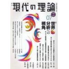 現代の理論　Ｖｏｌ．１０（０７新春号）