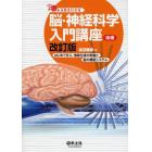 みる見るわかる脳・神経科学入門講座　後編