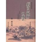 松尾芭蕉作『野ざらし紀行』の成立　文字データベースによる用字解析